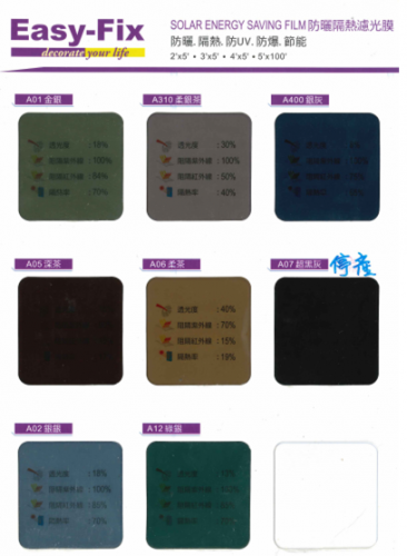 易事貼玻璃隔熱濾光膜 35-A07
