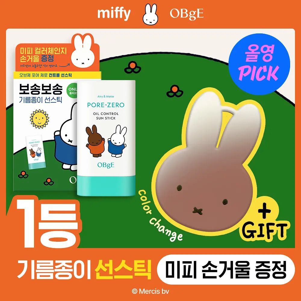 🌸韓國限定OBgE X Miffy 清爽控油防曬棒18g 送Miffy鏡
