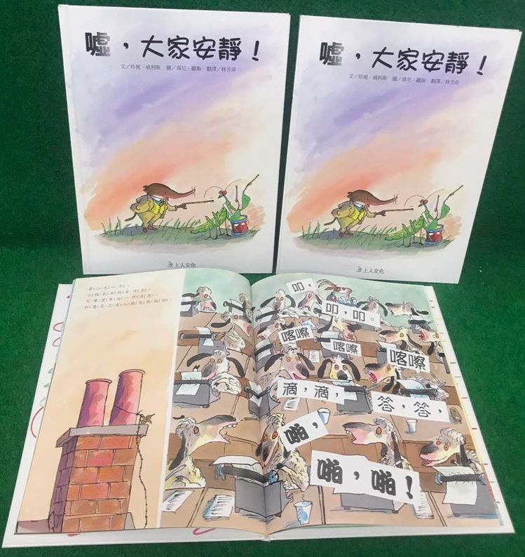 上人 噓，大家安靜！