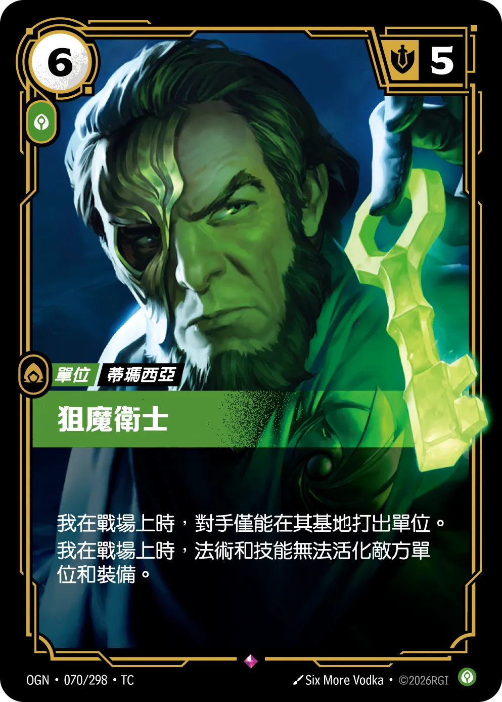 070/298 狙魔衛士