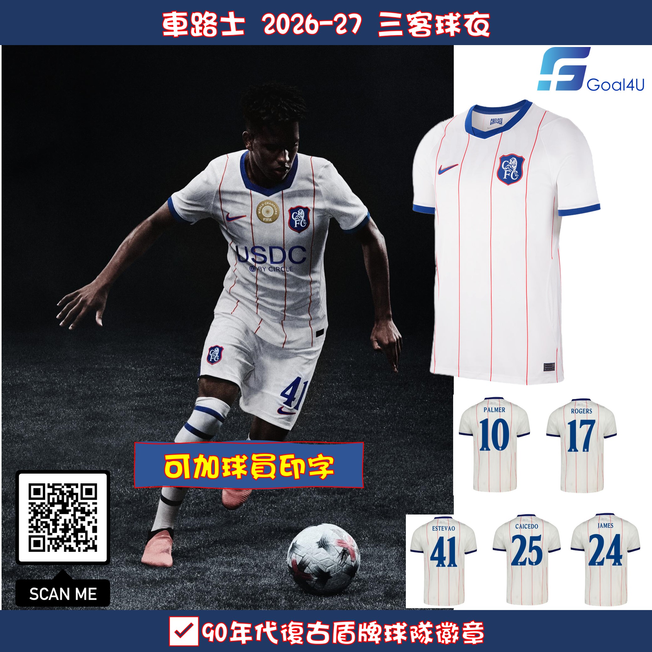 Nike Chelsea 車路士 2026-27 三客球員版球衣 (可加印字章) II6638