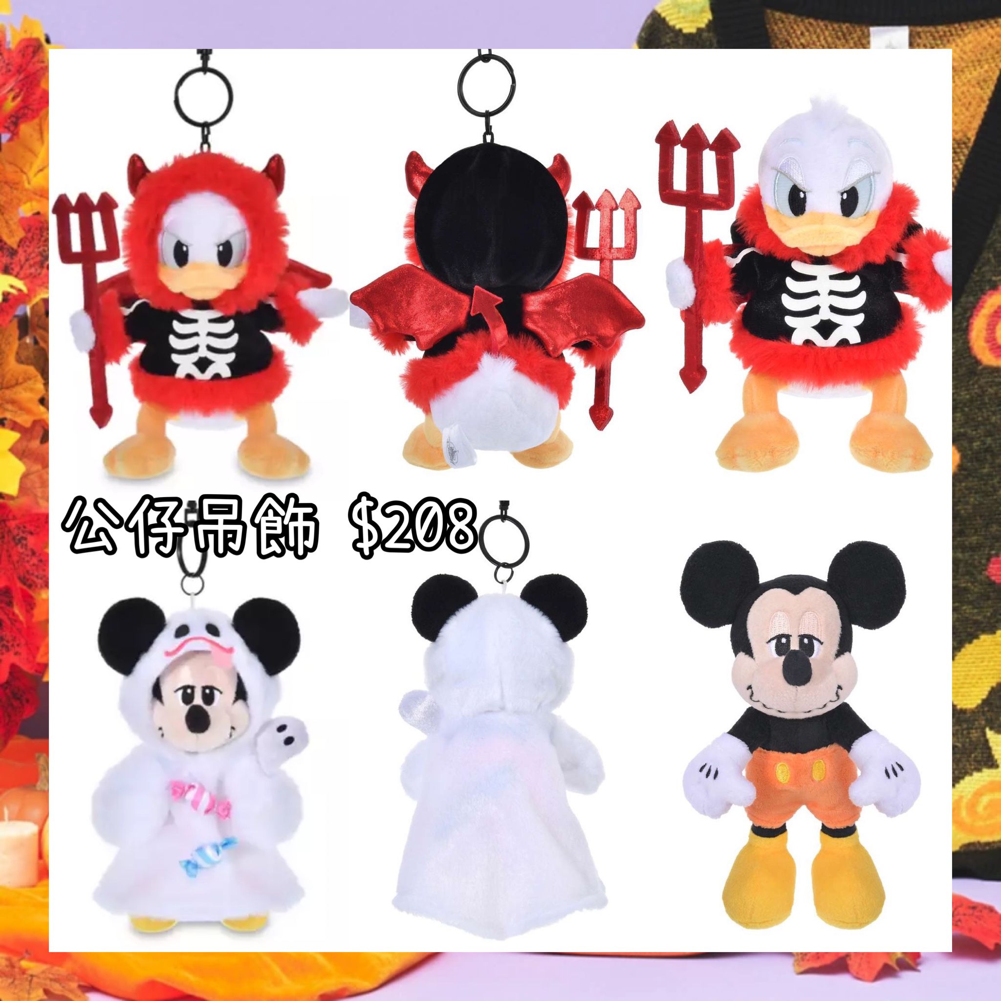 ：日本：DISNEY HALLOWEEN 2026 1/9 日本發賣 公仔吊飾