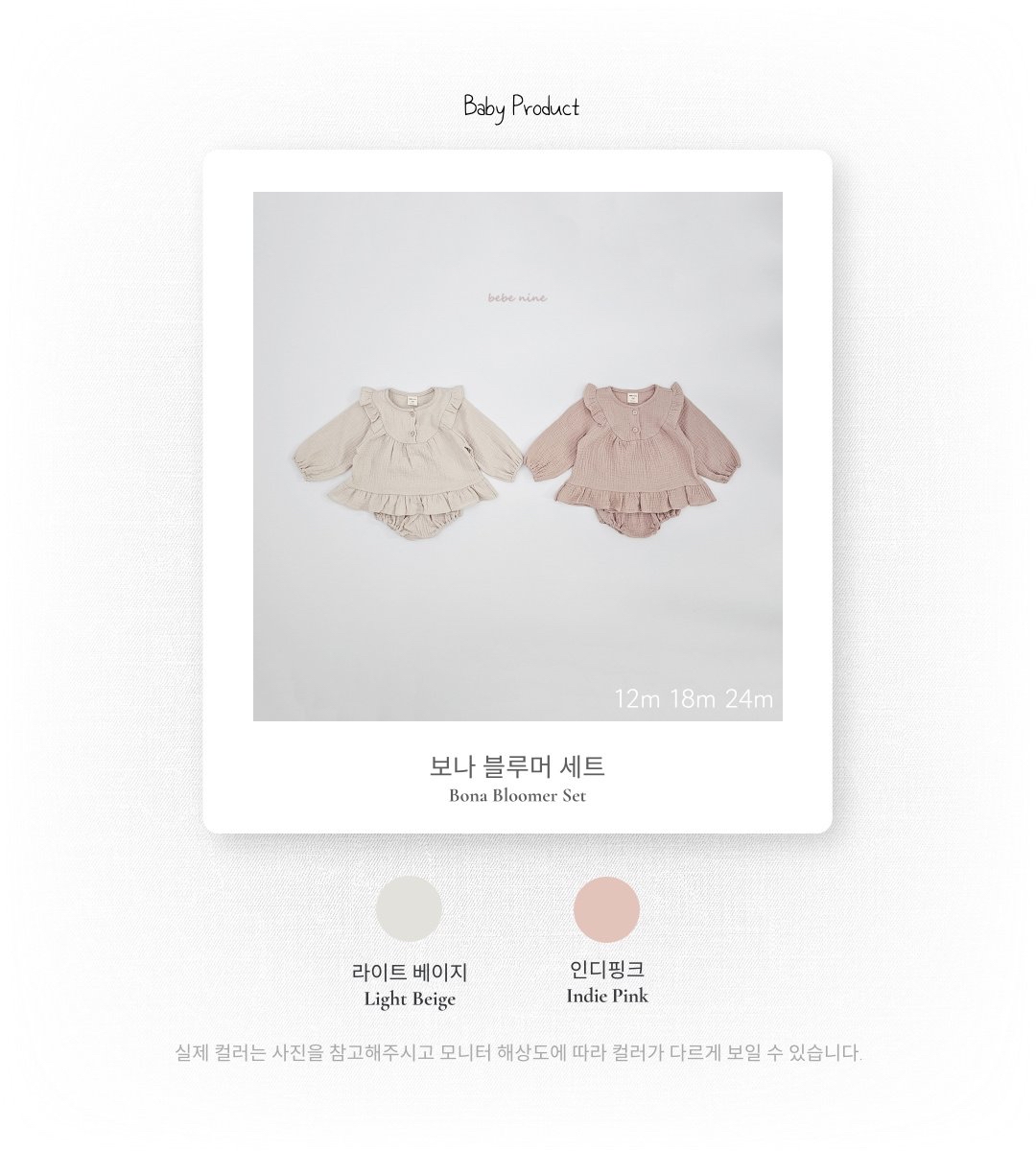 🌸預訂 韓國直送🌸🇰🇷Bebenine兩色荷葉花邊棉紗長袖上衣燈籠褲套裝