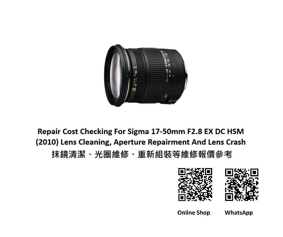 Repair Cost Checking For Sigma 17-50mm F2.8 EX DC HSM (2010) Lens Cleaning, Aperture Repairment And Lens Crash 抹鏡清潔、光圈維修、重新組裝等維修報價參考