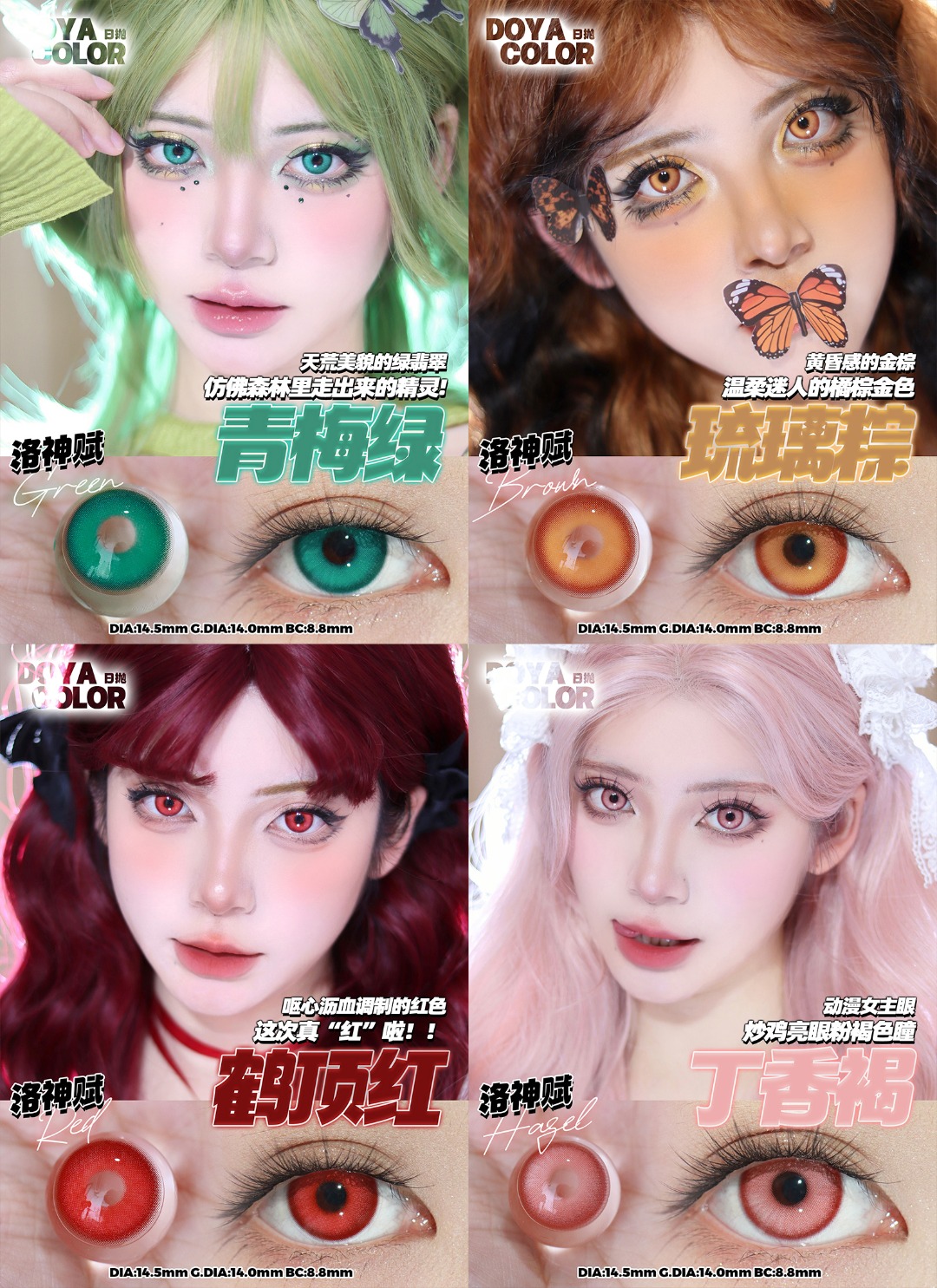 Doya 日拋 洛神賦星系列