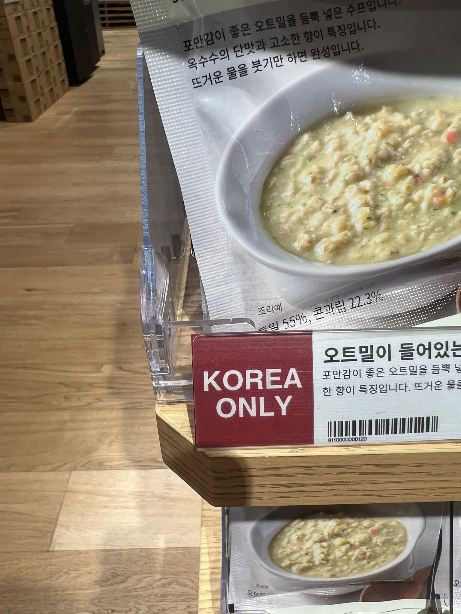 無印🇰🇷韓國限定 即食燕麥濃湯