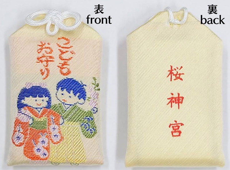 四月連線貨品 - 日本 櫻神宮 子供守