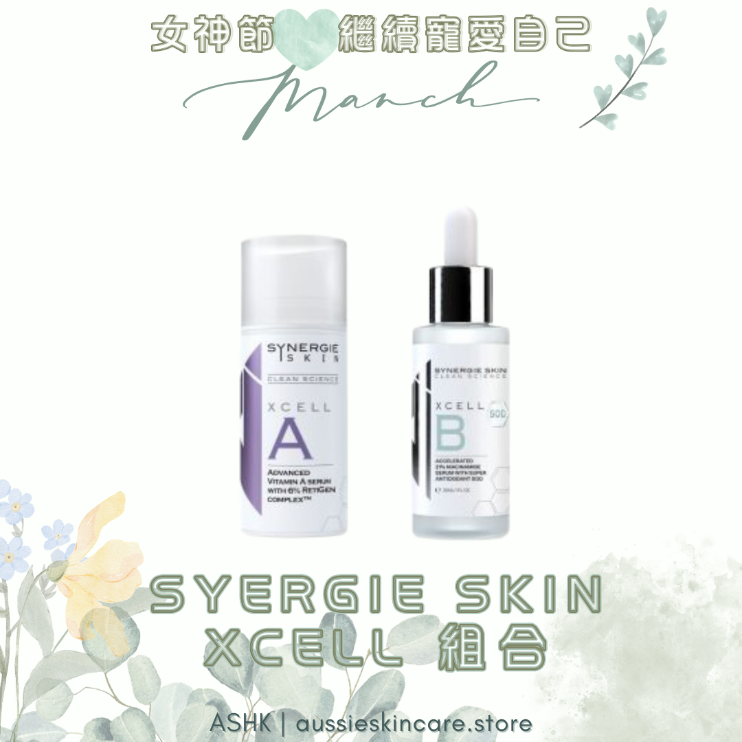 [組合優惠] Synergie Skin XCELL 組合