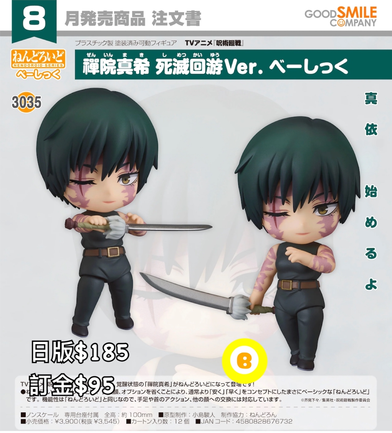 Preorder預訂8/2026年禪院真希 死滅回游Ver黏土人原盒