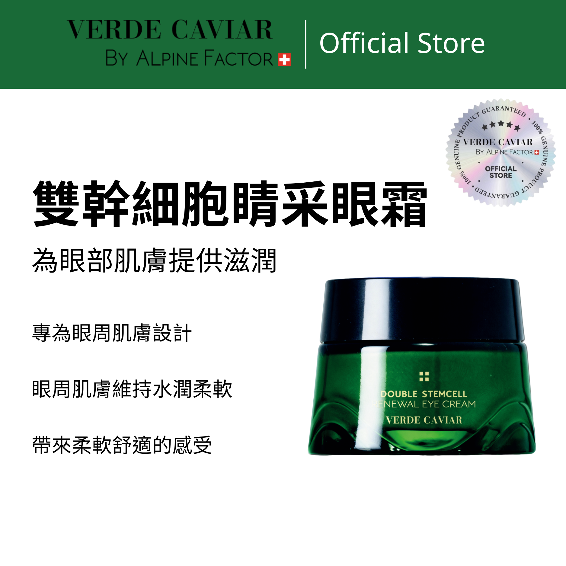 VC雙幹細胞睛采眼霜 - V7016 30ml