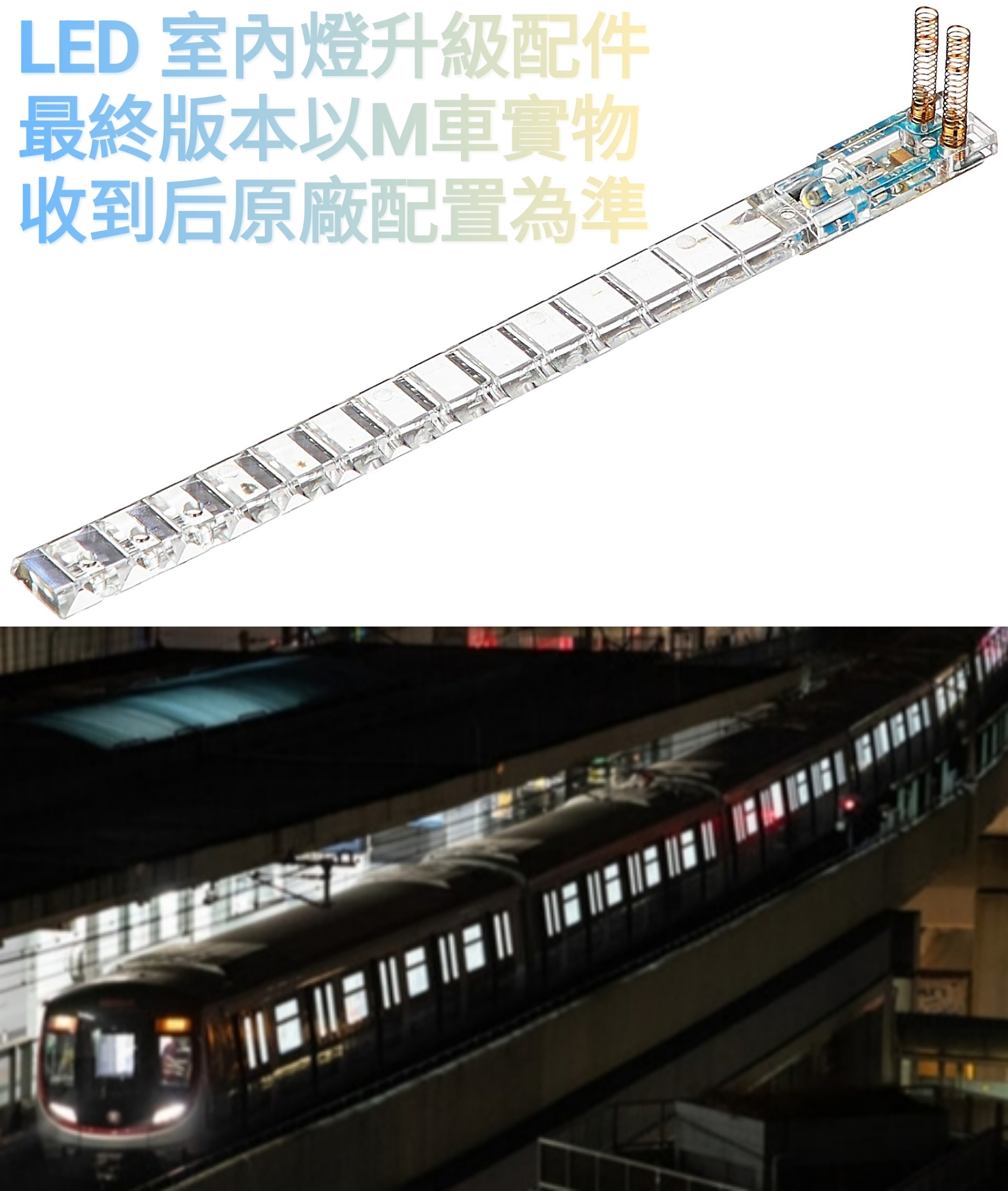 預定新品 香港地鐵M車(N比例列車模型）