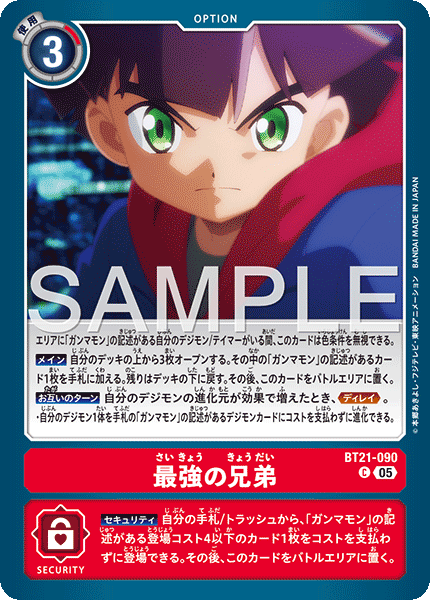 BT21-090P1 最強の兄弟 (異畫/AD1)