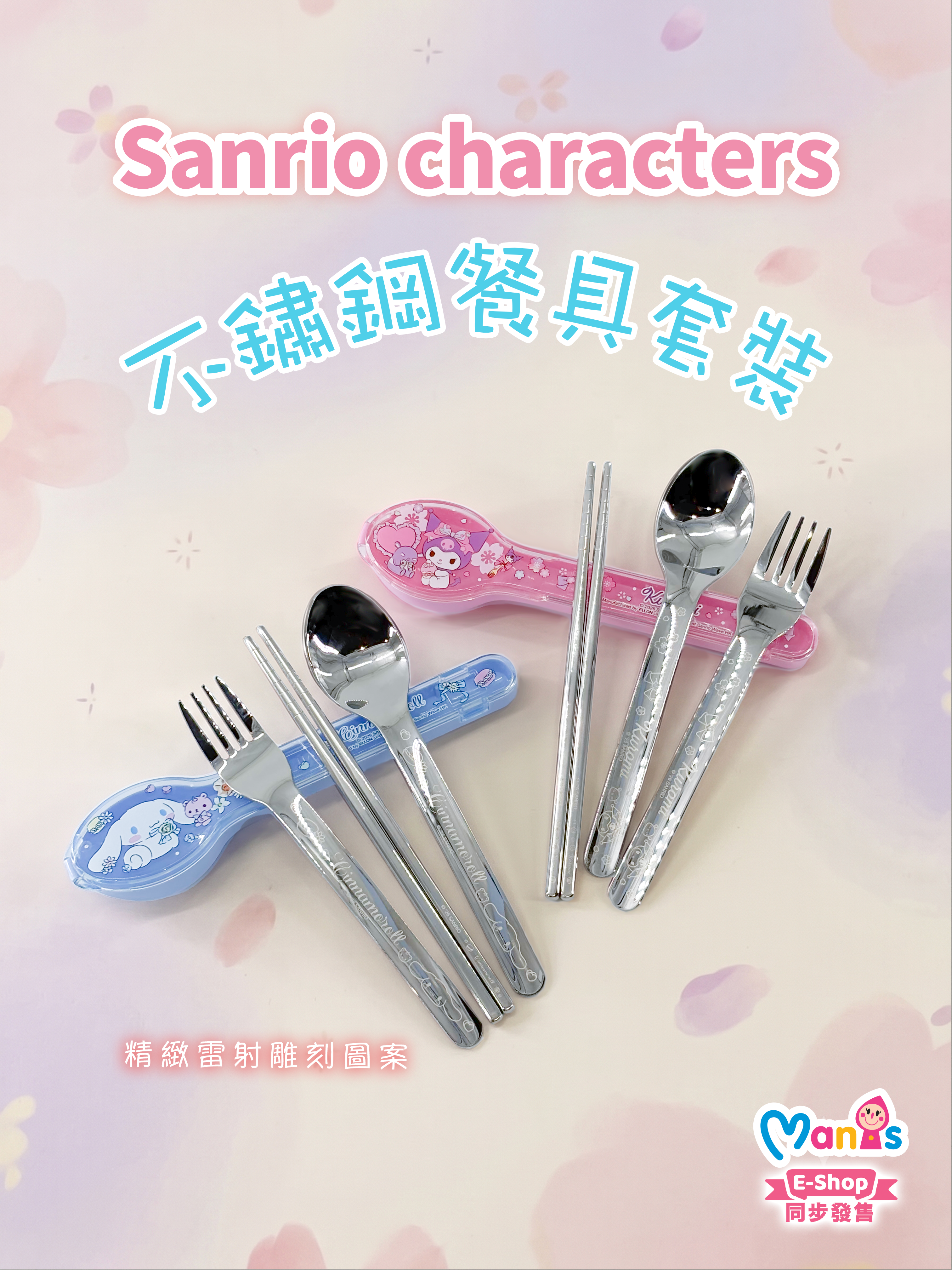 Kuromi Stainless Steel Cutlery Set 餐具連收納盒
