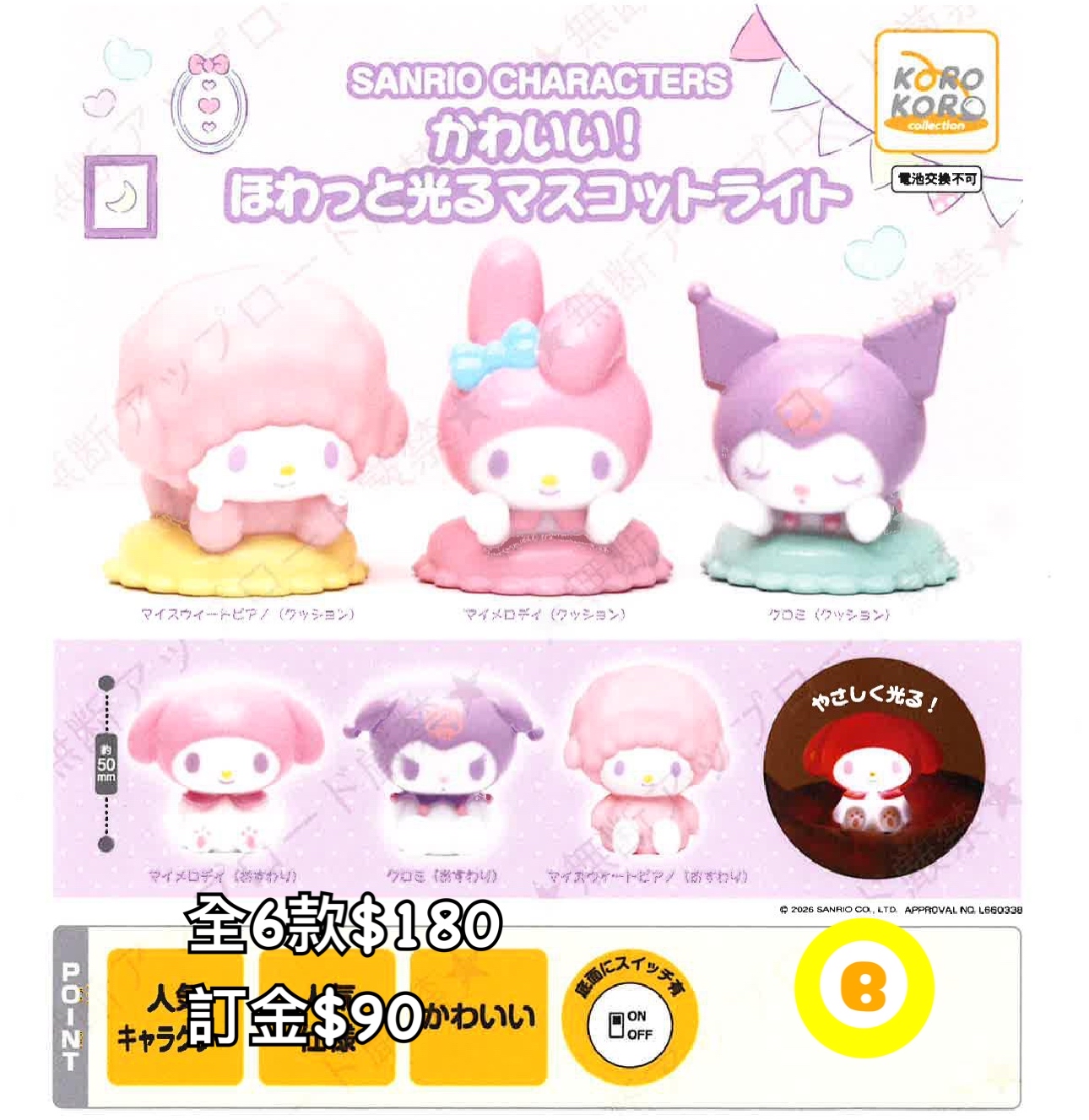 Preorder預訂7/2026年sanrioかわいい發光扭蛋