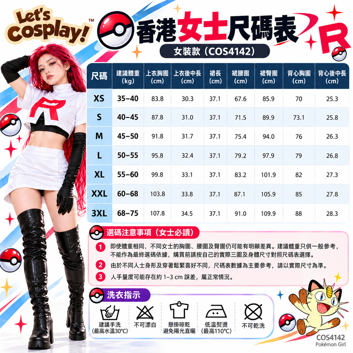 寵物小精靈／神奇寶貝 火箭隊／火箭兵團 武藏 Jessie 女裝短裙Cosplay六件套｜香港現貨｜Lets Cosplay COS4142