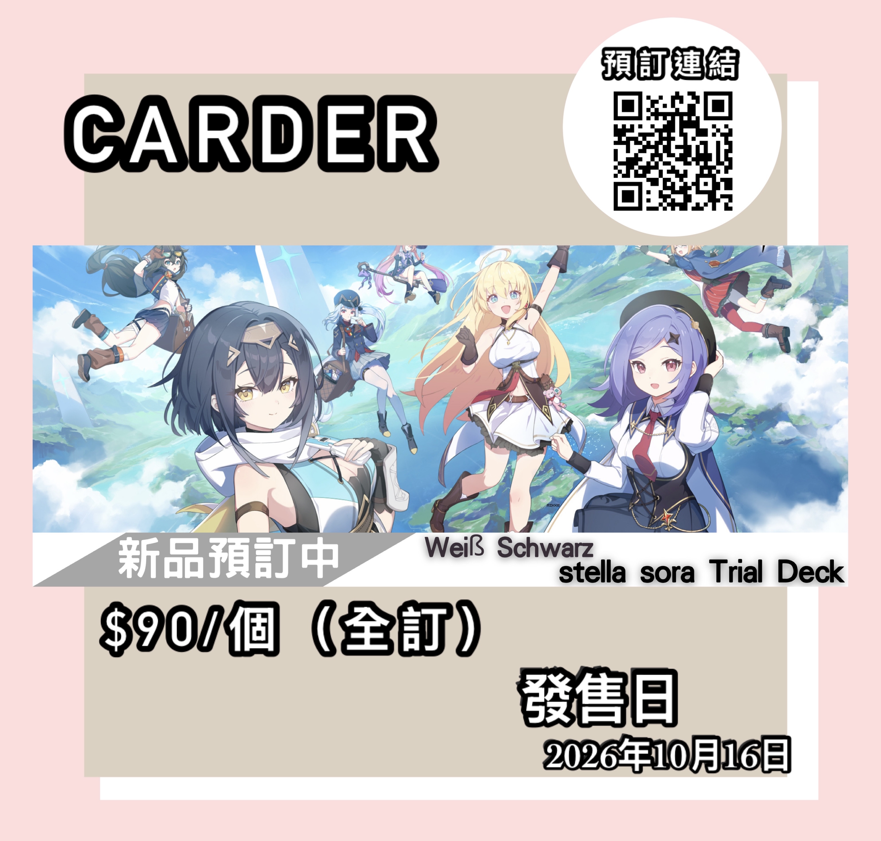【預訂】Weiß Schwarz 預組 - Stella Sora