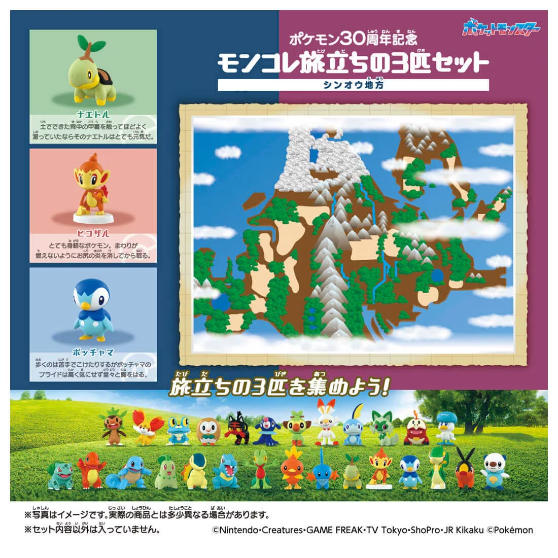 寶可夢 30週年 Moncolle 旅途系列 神奧地區三隻套裝 Pokemon 30th Anniversary Moncolle Journey Sinnoh Region (Set of 3 Pieces) MISC-1666