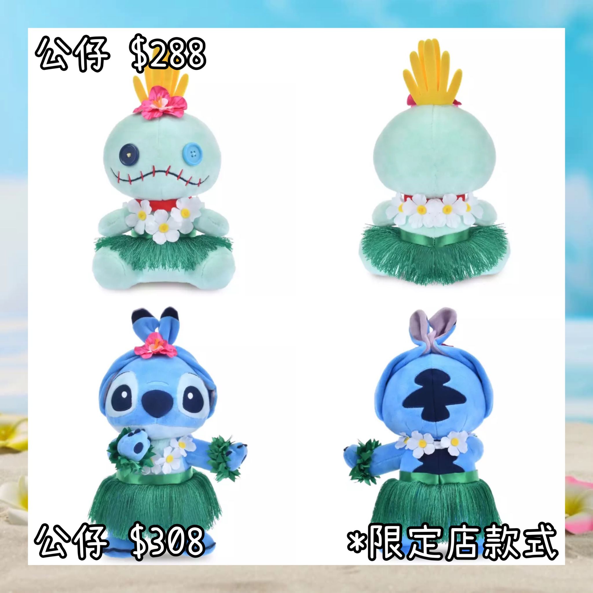 ：日本：STITCH ALOHA 31/3 日本發賣 公仔