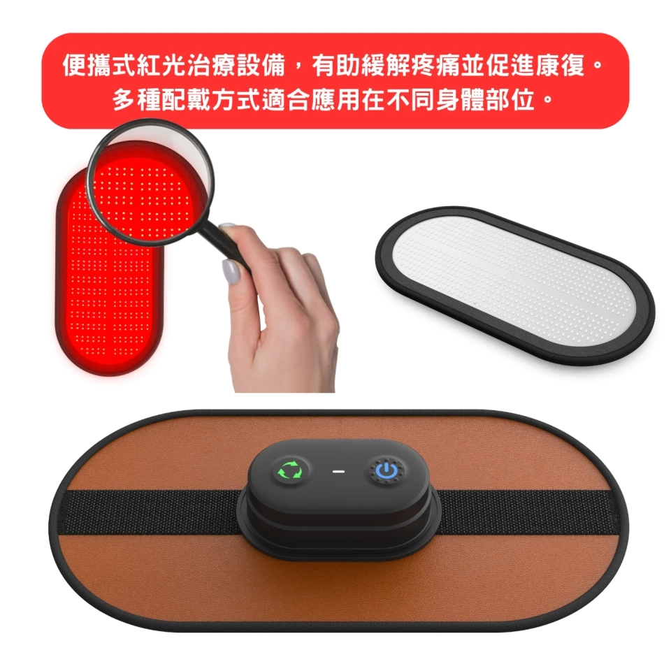 Meds Support紅光時代無線紅光治療隨身貼
