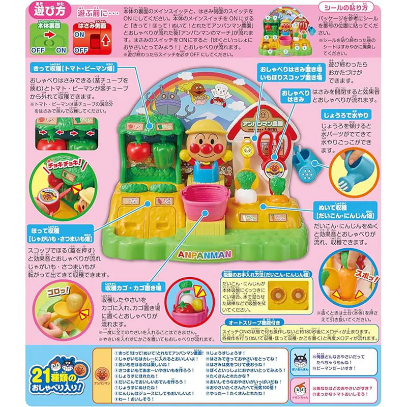 Anpanman麵包超人農場收割玩具 聲光互動種植遊戲 剪菜收成角色扮演 兒童農場套裝