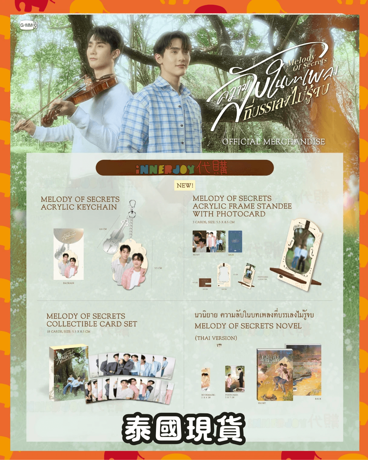 泰國現貨 (下單後21-45天到港) | ForceBook - Melody of Secrets : The First Note GMMTV OFFICIAL MERCHANDISE 官方周邊