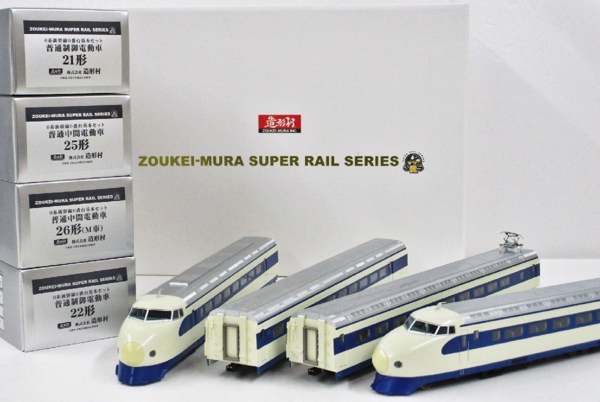 造形村0系新幹線 Zoukei Mura Super Rail Series HO-Scale 基本四節連頭車