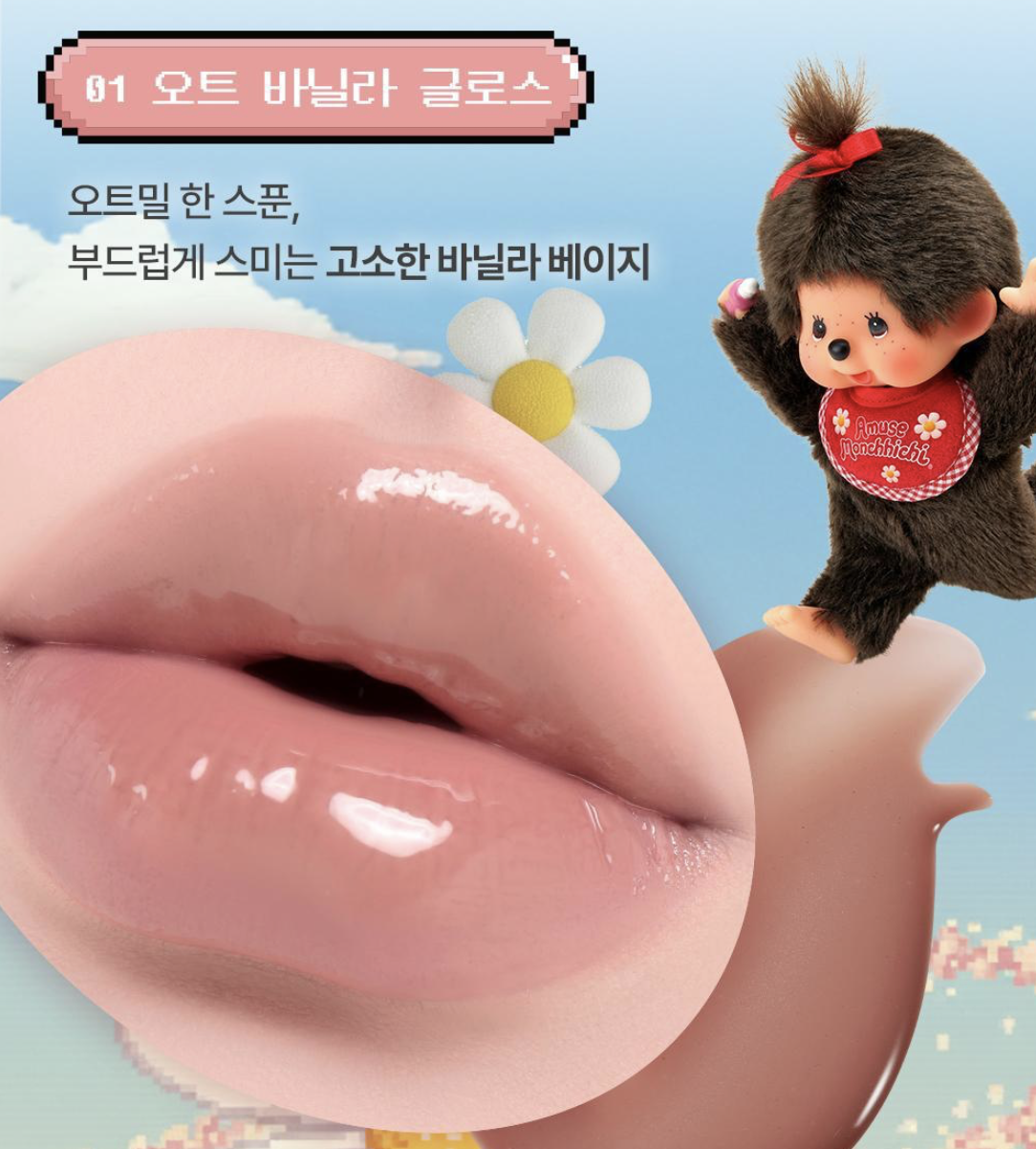 韓國 Amuse x Monchhichi 限定 持久水光果凍唇釉 + 送唇蜜戒指｜Jel-Fit Gloss