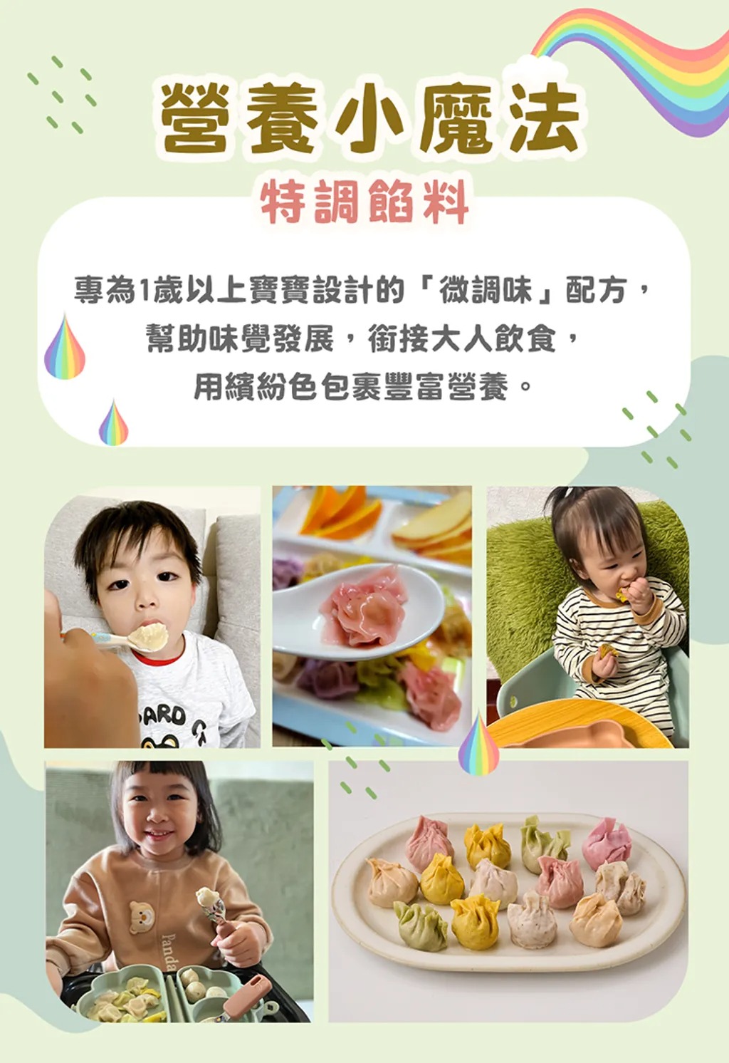 【童心好食館】寶寶彩色餛飩-菠菜玉米紅蘿蔔鮮肉｜微調味｜1Y+