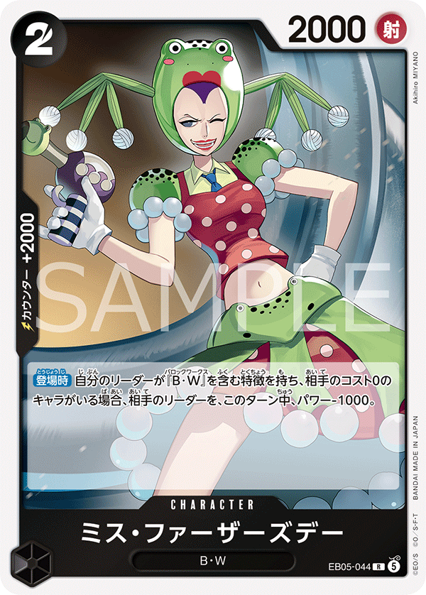 EB05-044 ミス・ファーザーズデー