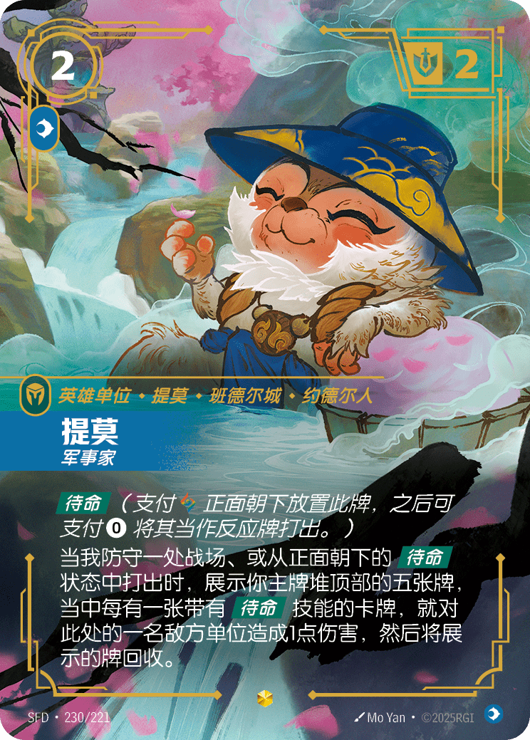 提摩 SFD·230/221