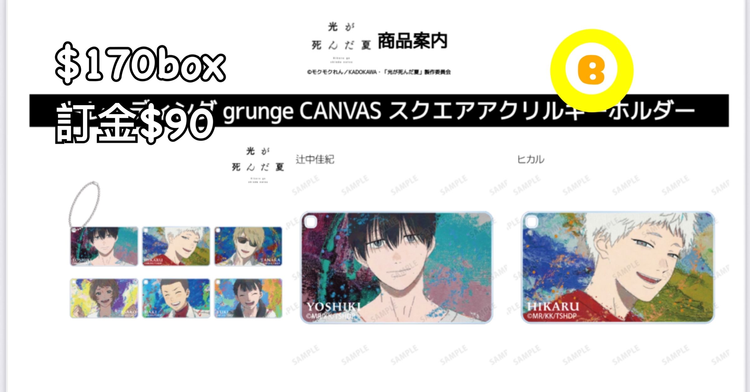Preorder預訂6/2026年光逝去的夏天grunge CANVAS掛件原盒