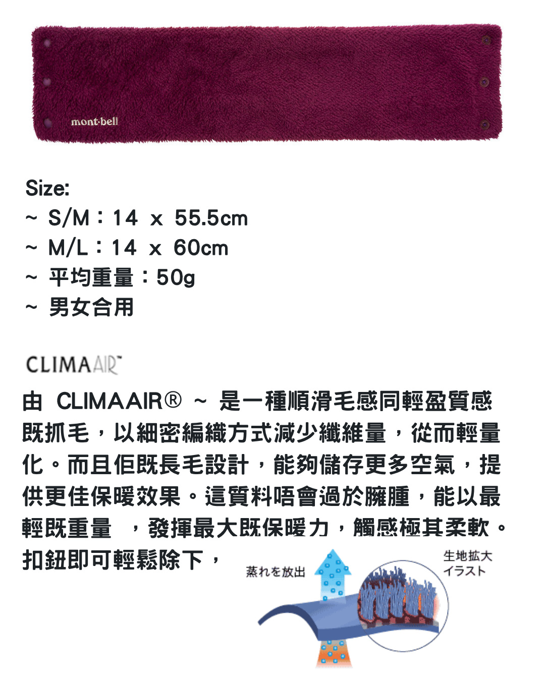 日本代購【 日本直送 Montbell ClimaAir 軟綿綿 抓毛 絨頸套 男女合用  Neck Warmer unisex 】