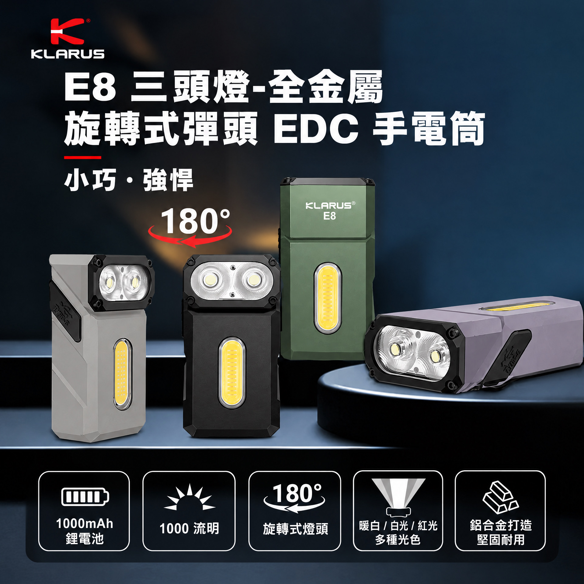 Klarus E8 金屬可旋轉燈頭的 EDC 手電筒
