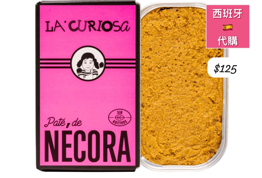 西班牙LA’CURIOSa Pate-5月中到貨