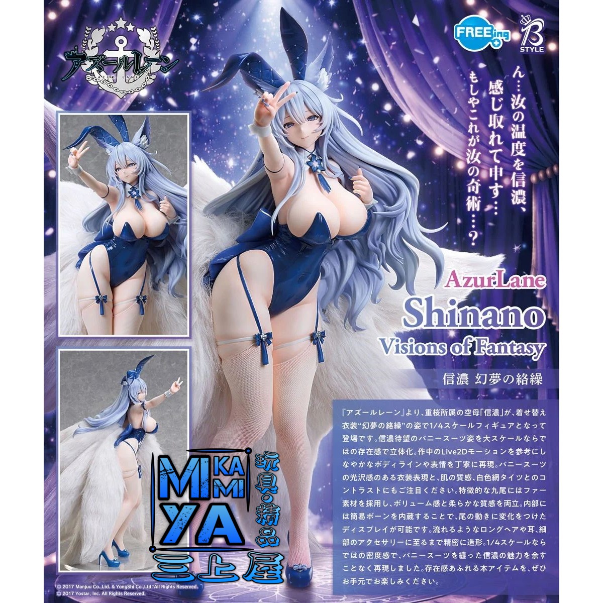 【預訂日期至22/5/26】 FREEing 1/4 信濃 幻夢奇術 : 碧藍航線 / GSC 1-4 Shinano: Visions of Fantasy : Azur Lane   🌸[訂單確認後,本店會於一週內發出電子預購單據,屆時請確認WhatsApp對話查收。"如需到店提取紙質單據或使用其他通訊APP可於備註告知"]