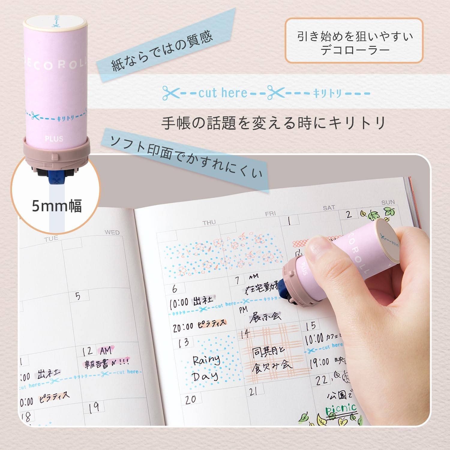 現貨｜虛線cut here圖案 PLUS DECO ROLL 日版 裝飾 轆轆 印章 (40-191)