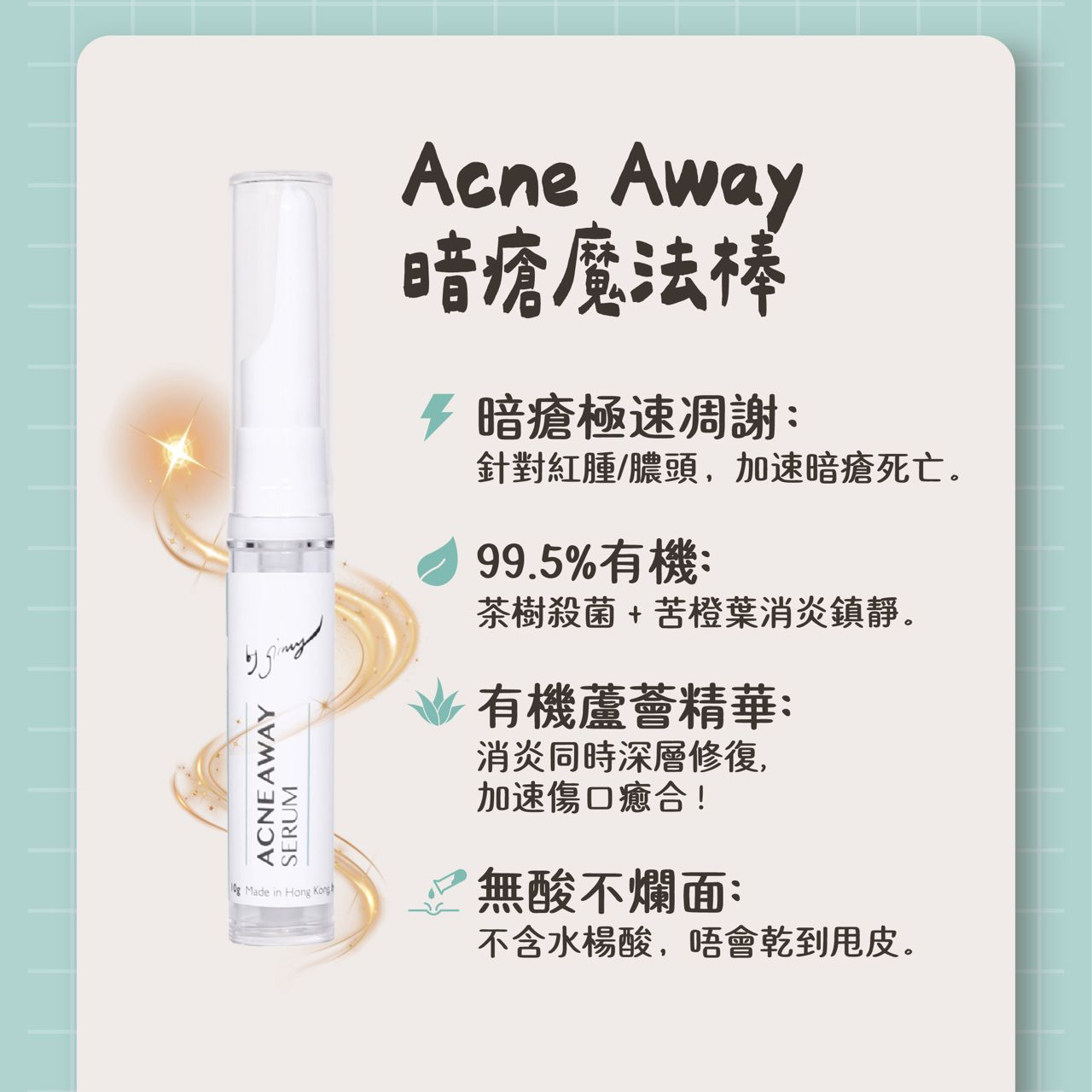 【嚴重/石頭瘡】暗瘡斷尾・連根拔起組