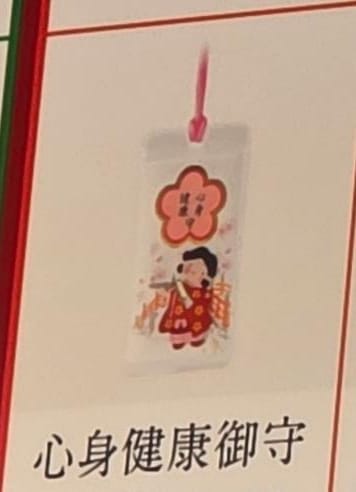 太宰府天滿宮心身健康御守（顏色隨機）