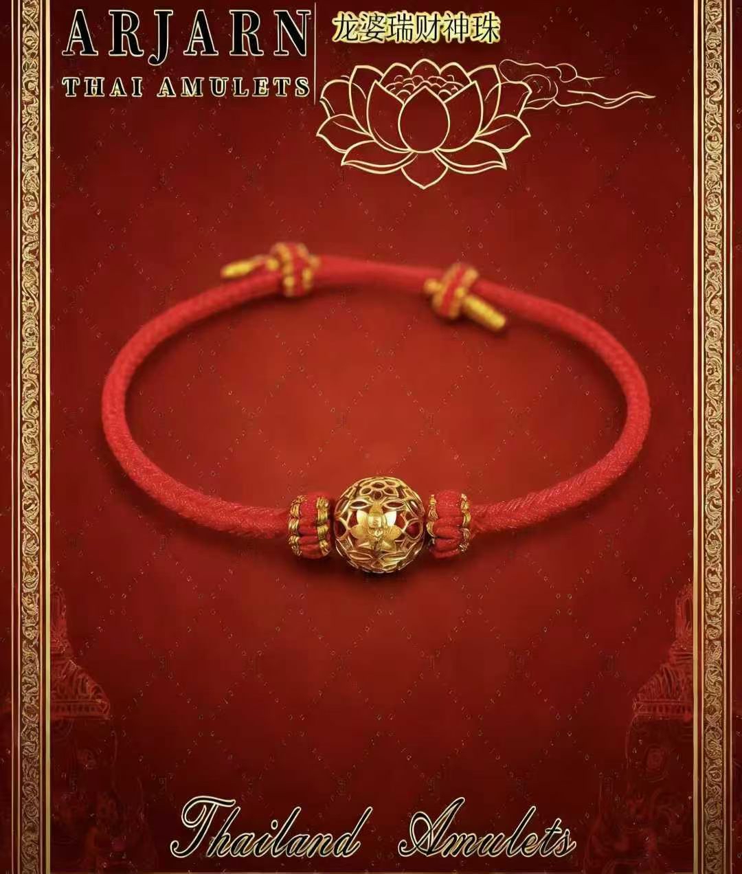 龍婆瑞2568財神珠(純銀鍍金)