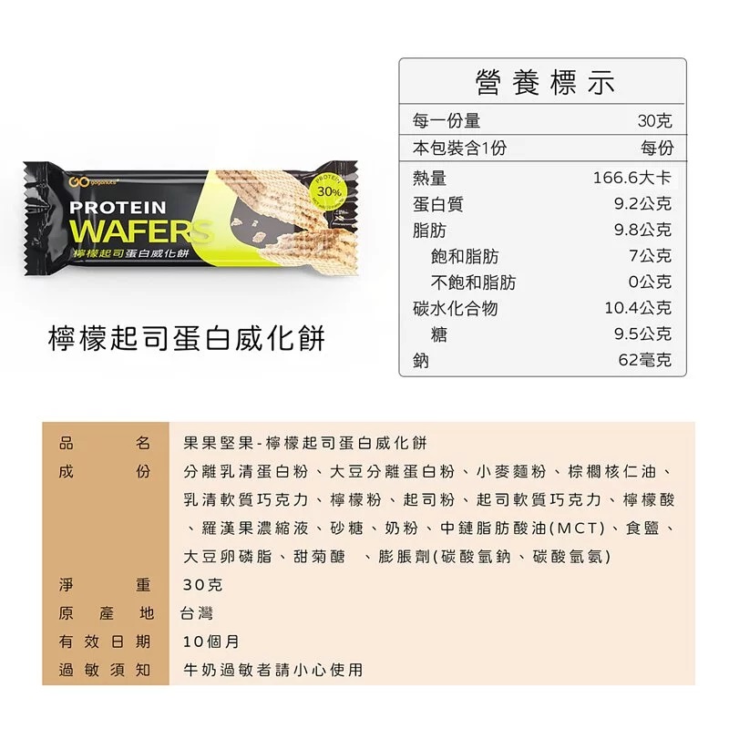 Gogonuts - Protein Wafers (10pcs)