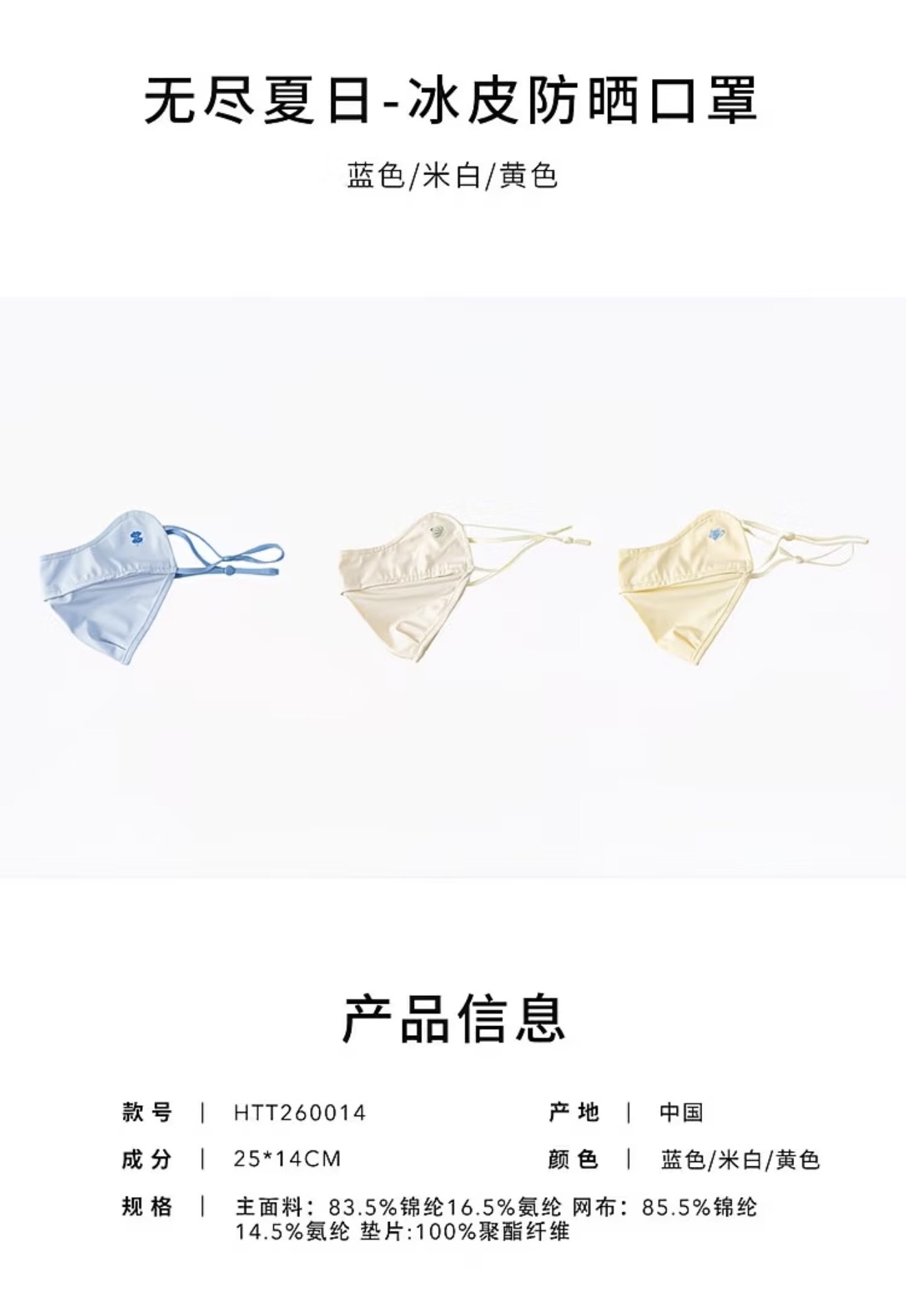 Forever Summer - Mask 