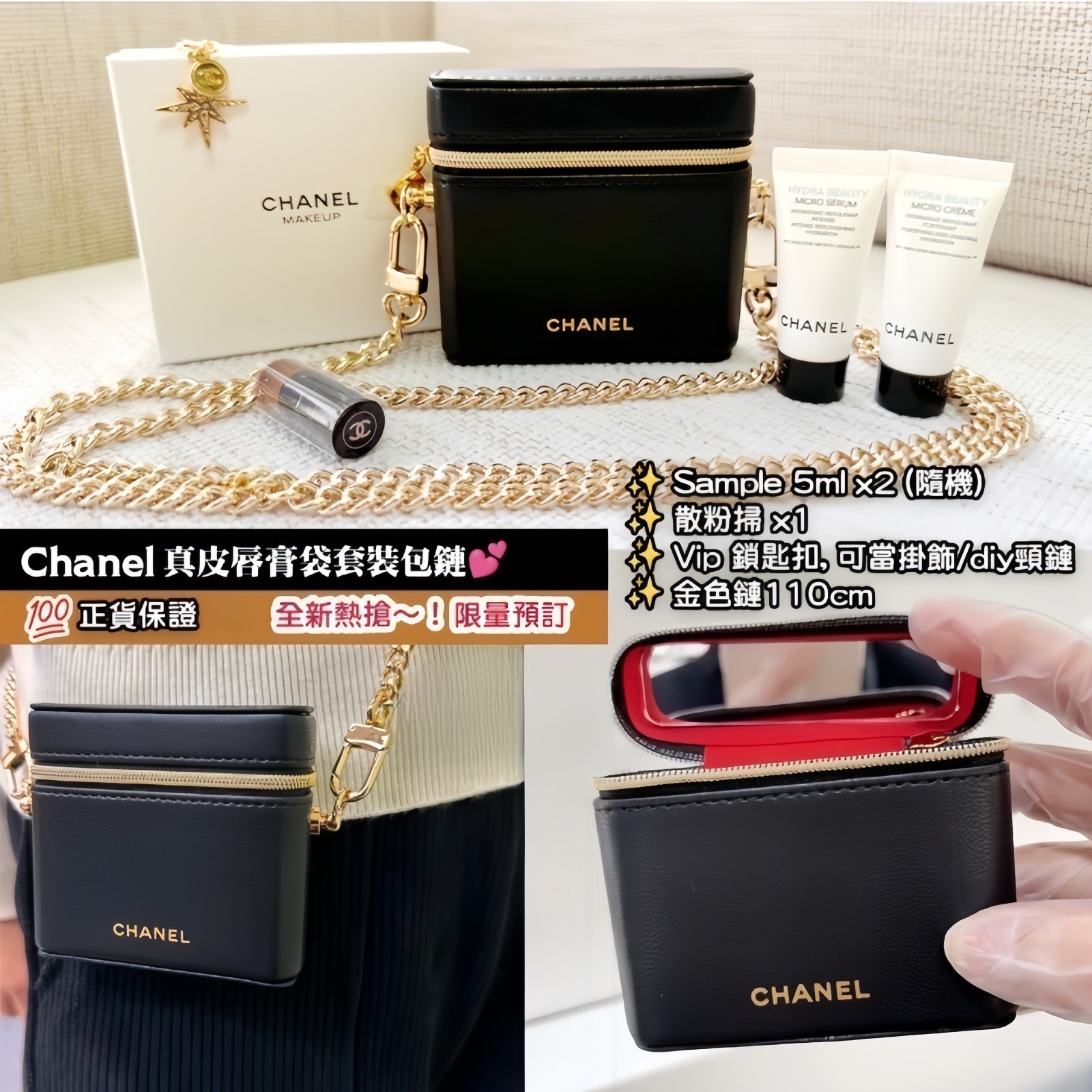 必搶‼️CHANEL真皮唇膏袋套裝包鏈 限量🥳