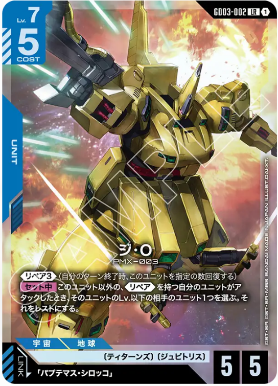 Japanese Version TCG Gundam Card Game - GD03-002 (LR) The-O