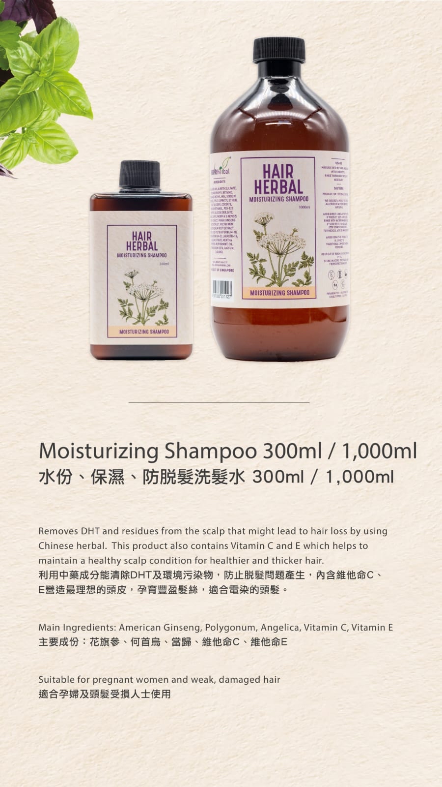 HAIR HERBAL Moisturizing Shampoo 水份、保濕、防脱髮洗髮水 300ml （保濕+防脫）  
