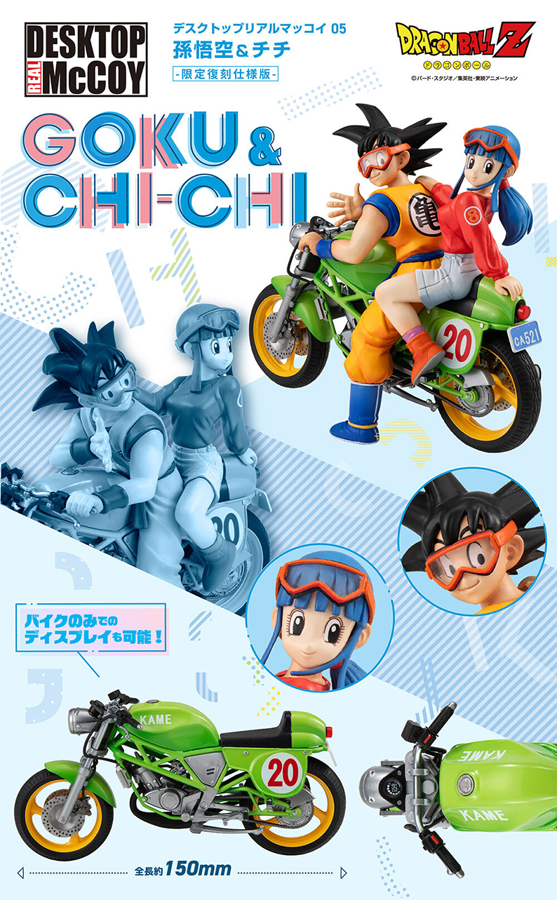 (預訂訂金 $300) (總價 $725) MegaHouse Desktop Real Mccoy Dragon Ball Z 05 龍珠Z 孫悟空 & 芝芝 -限定復刻仕樣版- (行版)
