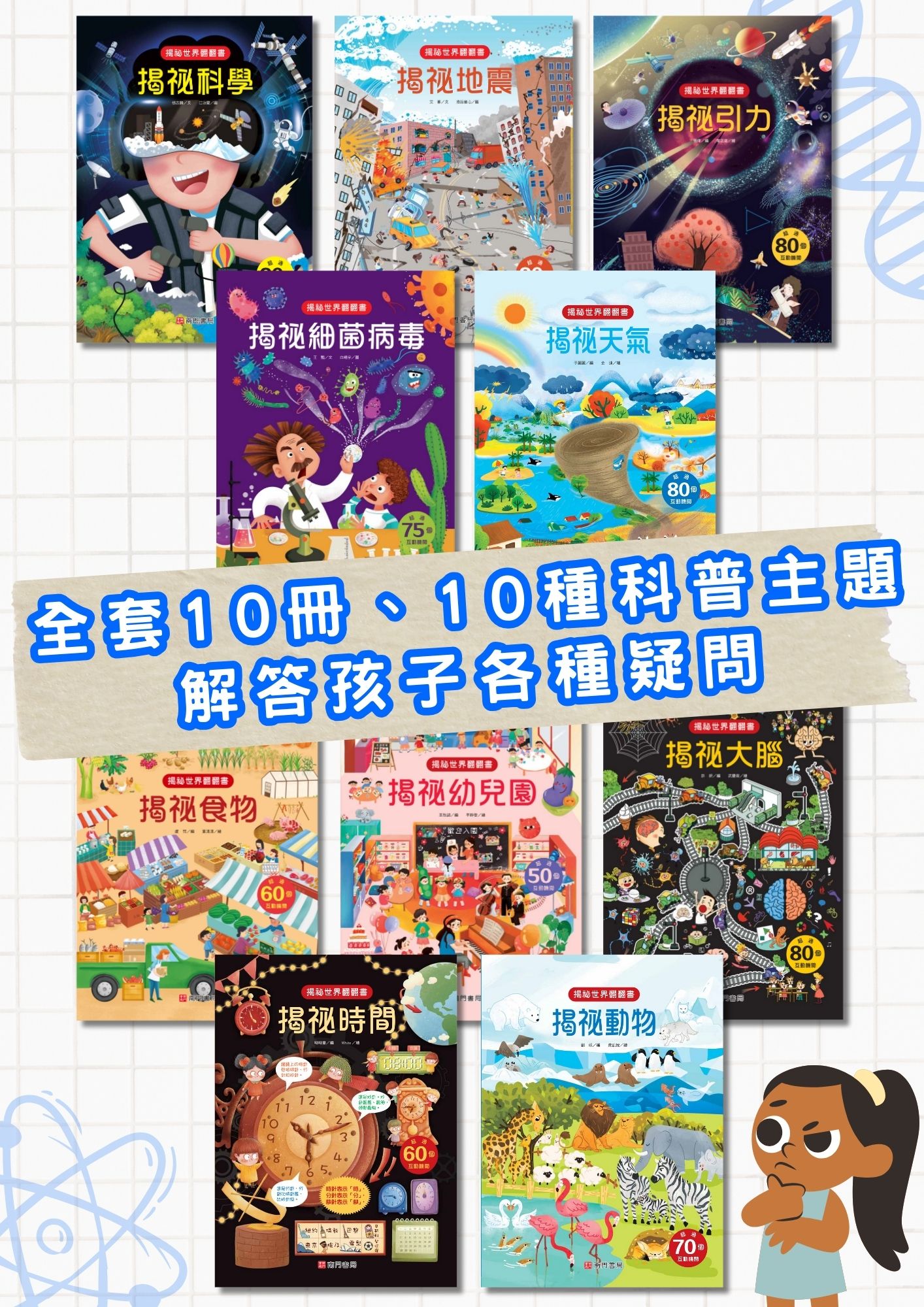 南門 揭祕翻翻書9本