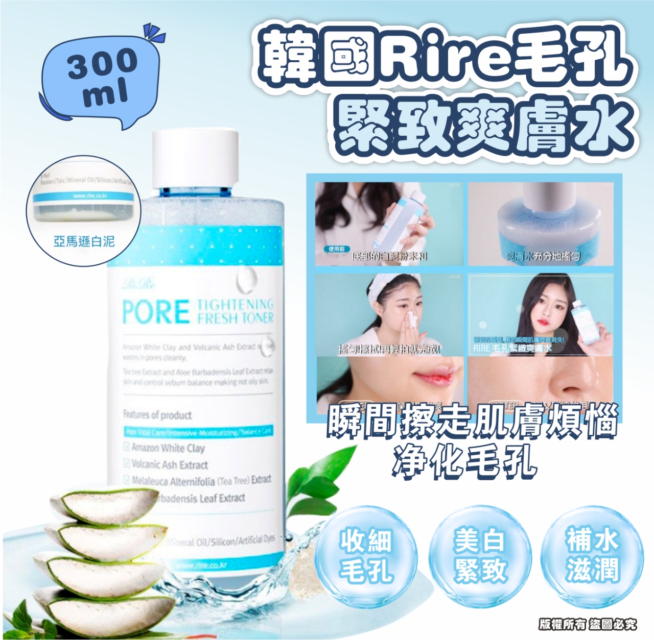 【預訂】韓國 Rire 毛孔緊緻爽膚水 300ml