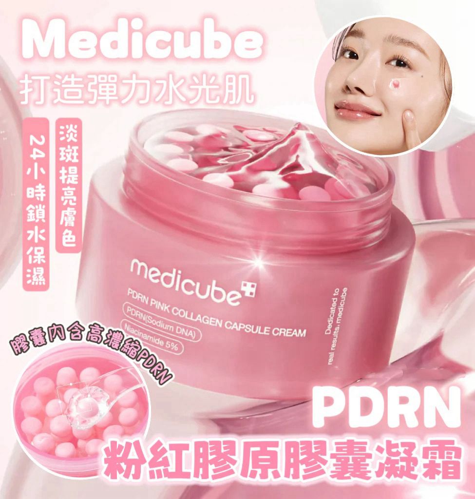 $12O件。2件以上$11O件。Medicube 💙 Hyaluronic Capsule Cream✨玻尿酸膠囊凝霜50g