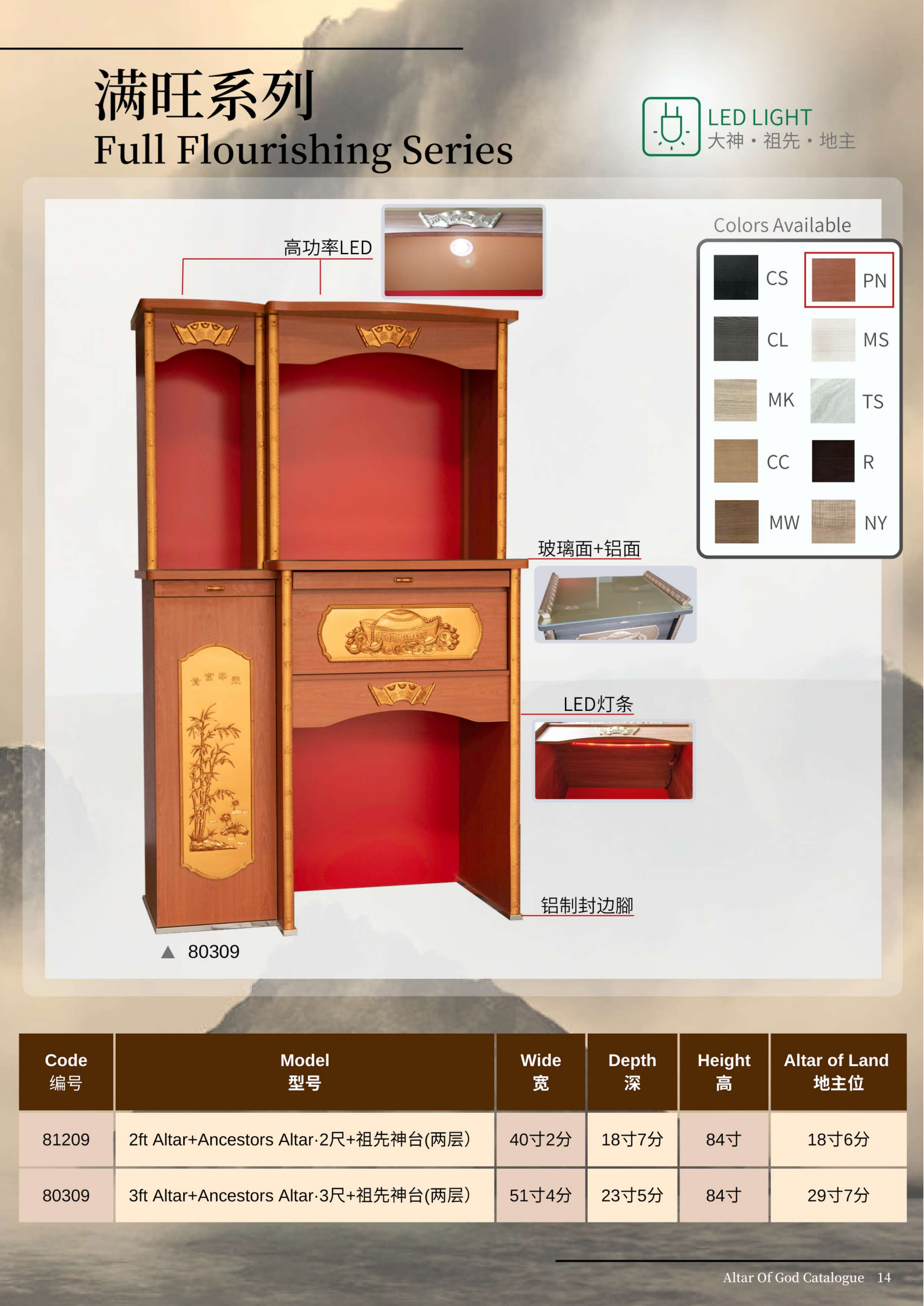 神台系列-(满旺)ITEM NO:81209 / 80309