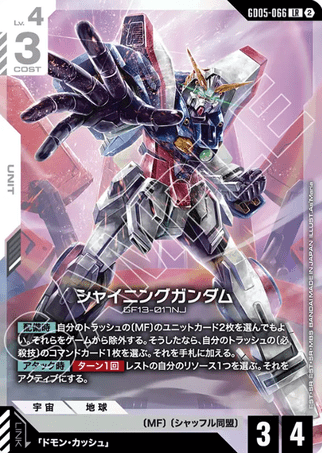 Gundam TCG Card Game - GD05-066 (LR) Shining Gundam